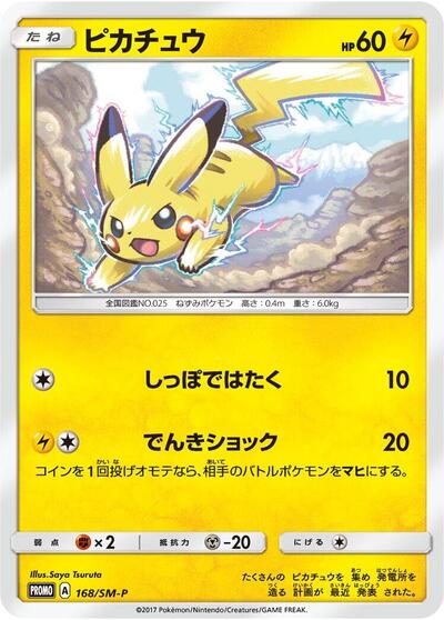 Pikachu - 168/SM-P