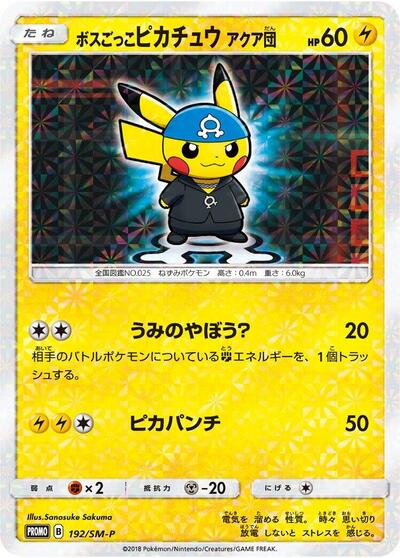 Pretend Boss Pikachu - 192/SM-P