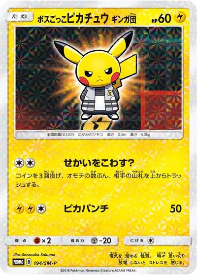 Pretend Boss Pikachu - 194/SM-P