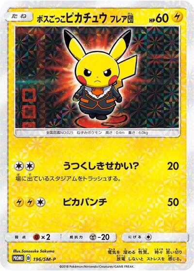 Pretend Boss Pikachu - 196/SM-P