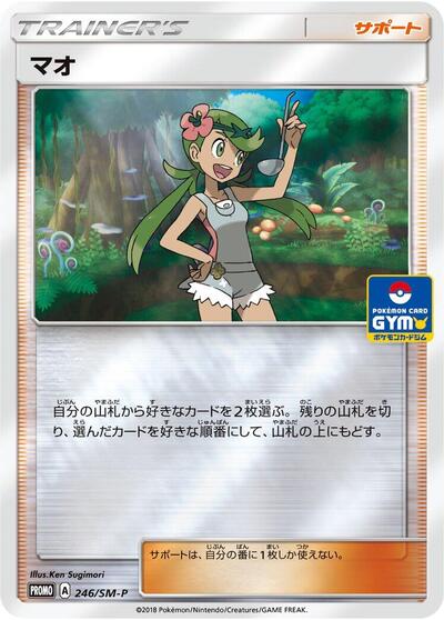Mallow - 246/SM-P