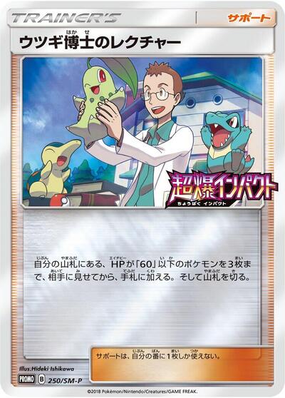 Professor Elm's Lecture - 250/SM-P