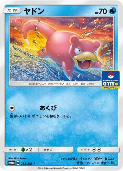 Slowpoke - 253/SM-P