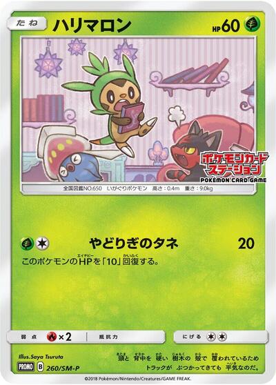 Chespin - 260/SM-P