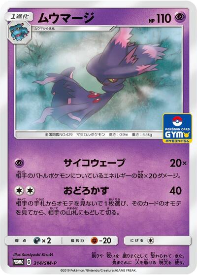 Mismagius - 314/SM-P