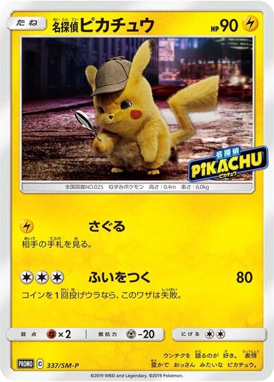 Detective Pikachu - 337/SM-P
