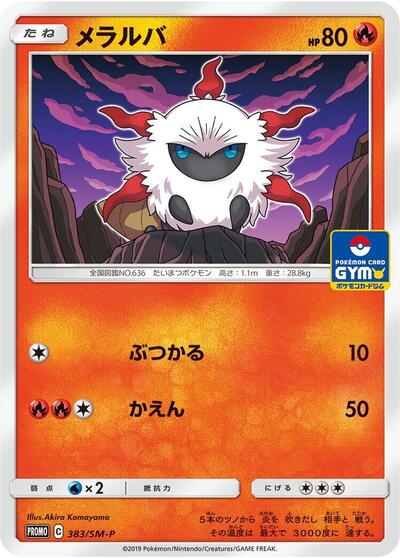 Larvesta - 383/SM-P