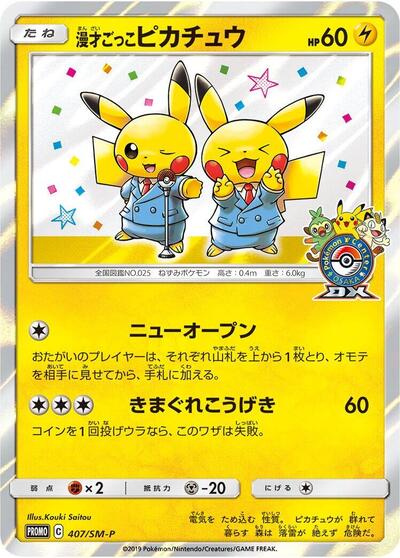 Pretend Comedian Pikachu - 407/SM-P