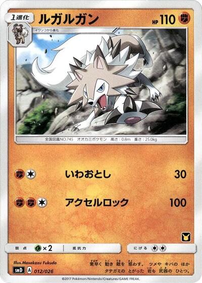 Lycanroc