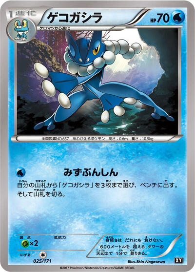 Frogadier