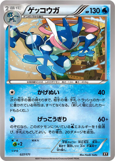Greninja - 027/171