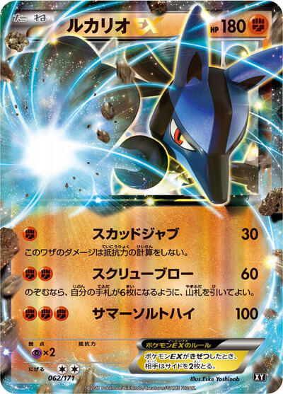 Lucario EX