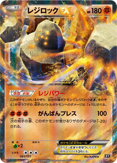 Regirock EX - 061/171