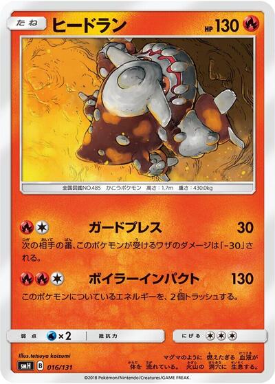 Heatran - 016/131
