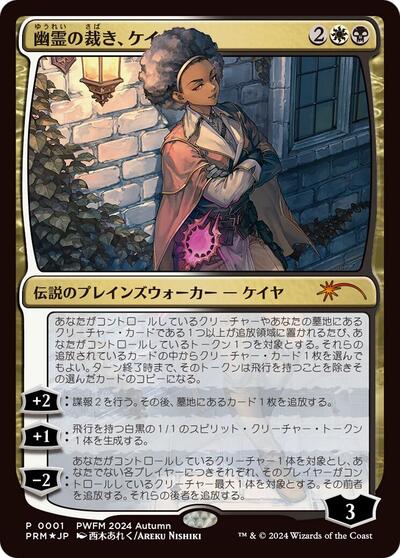 Kaya, Spirits' Justice (JP Exclusive)