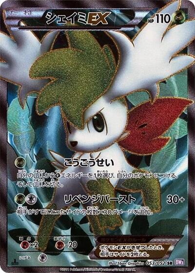 Shaymin EX - 053/052