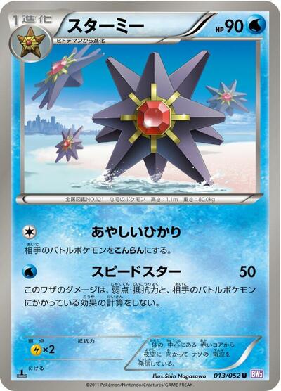 Starmie
