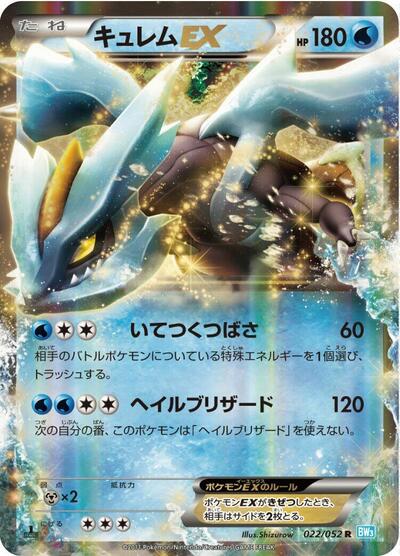 Kyurem EX - 022/052
