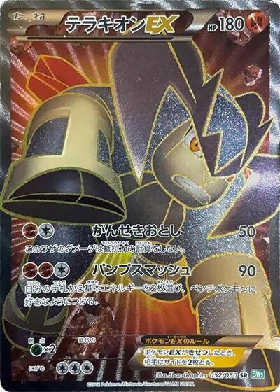 Terrakion EX - 052/050