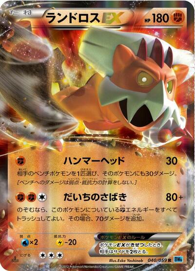 Landorus EX - 040/059