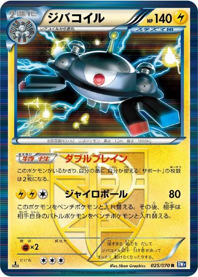 Magnezone (Team Plasma)