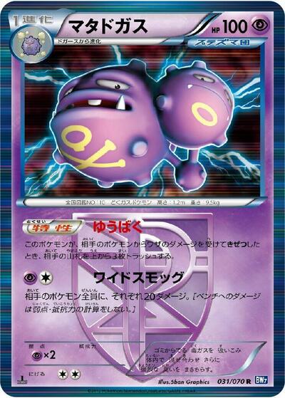 Weezing (Team Plasma)