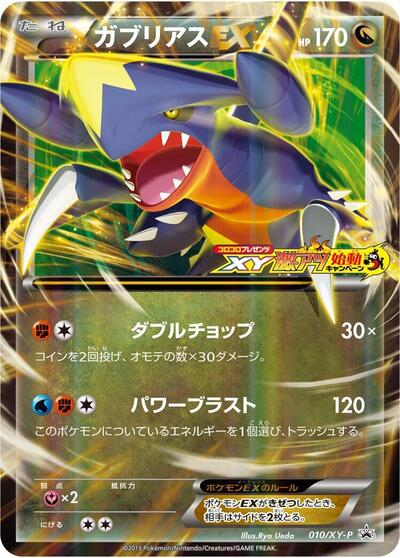 Garchomp EX - 010/XY-P