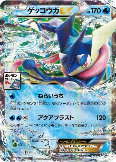 Greninja EX - 021/XY-P