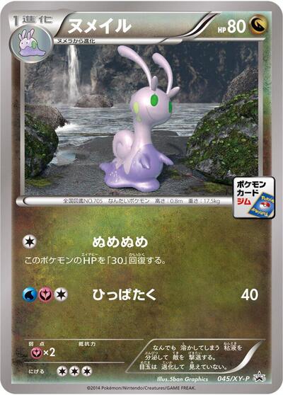 Sliggoo - 045/XY-P