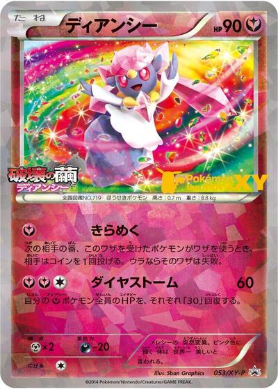 Diancie - 053/XY-P