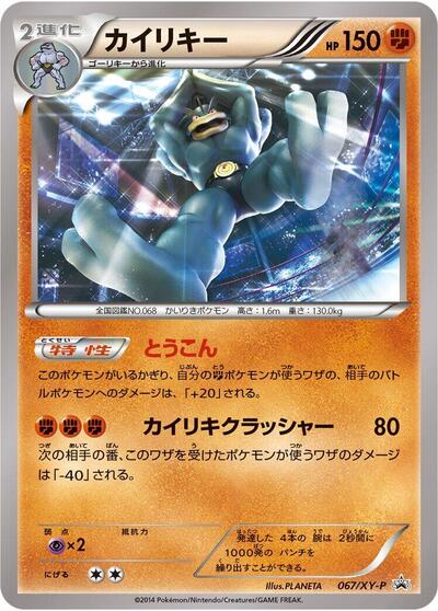 Machamp - 067/XY-P