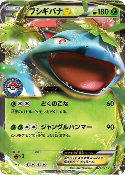 Venusaur EX - 074/XY-P