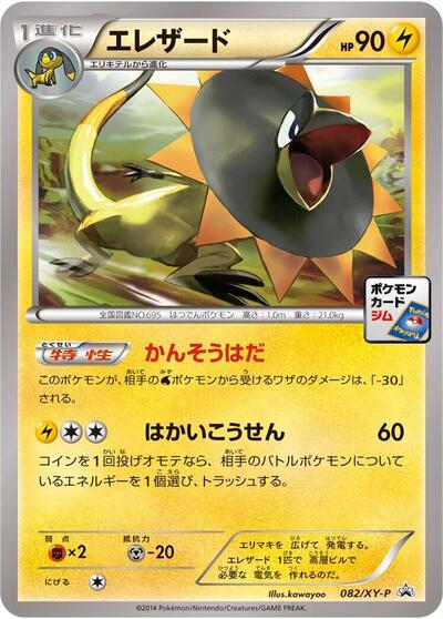 Heliolisk - 082/XY-P