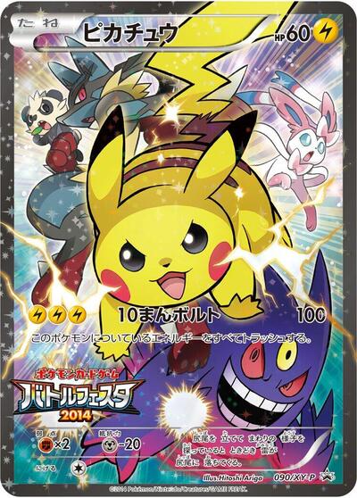 Pikachu - 090/XY-P