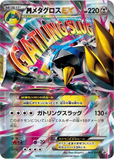Mega Metagross EX - 102/XY-P