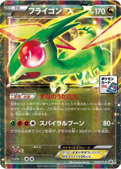 Flygon EX - 114/XY-P