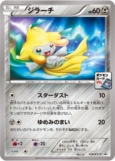 Jirachi - 129/XY-P