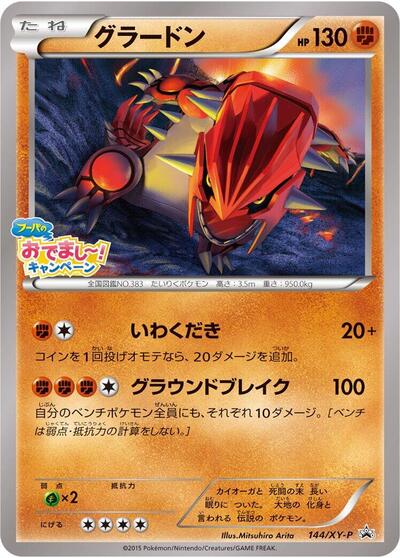 Groudon - 144/XY-P