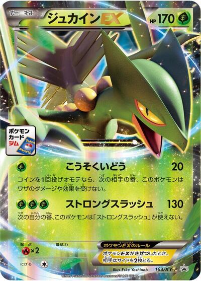 Sceptile EX - 163/XY-P