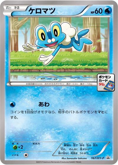 Froakie - 167/XY-P