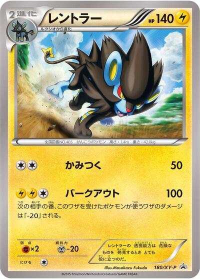 Luxray - 180/XY-P