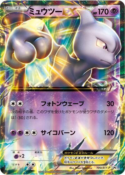 Mewtwo EX - 190/XY-P