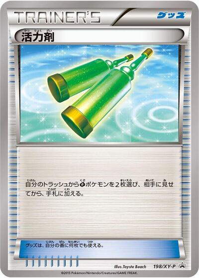 Revitalizer - 198/XY-P