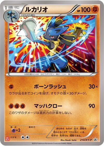 Lucario - 214/XY-P