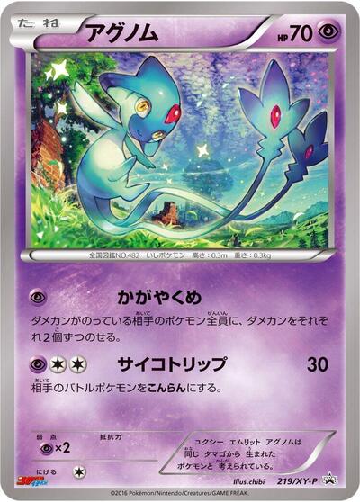 Azelf - 219/XY-P