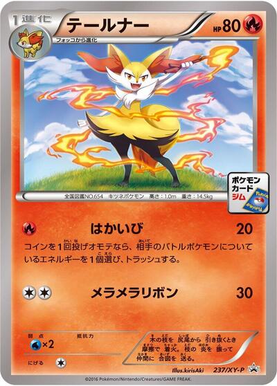 Braixen - 237/XY-P