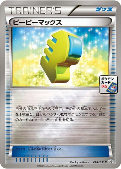 Max Elixir - 244/XY-P