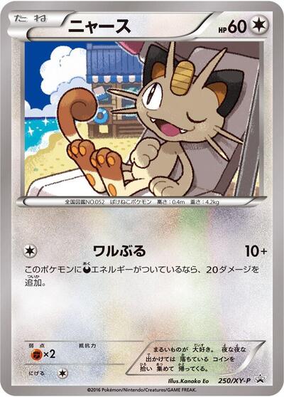 Meowth - 250/XY-P