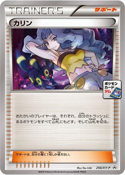 Karen - 256/XY-P