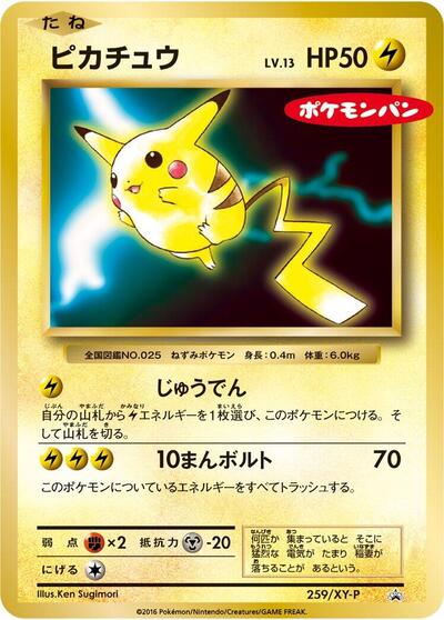 Pikachu - 259/XY-P